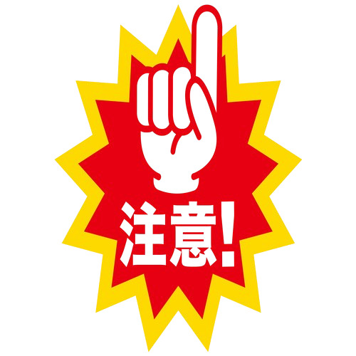 レスタミン_注意点